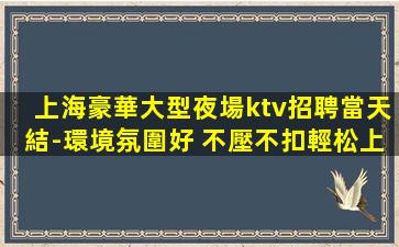 平涼夜總會招聘
